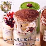 【ふわとろ濃厚】敬老の日 誕生日 バースデー 人気 ギフト おしゃれ スイーツ レアティラミス 選べる 全7種類 3点セット ティラミス 高級 贈答 プレゼント 抹茶 いちご チョコレート お菓子 送料無料 お礼 お祝い 内祝 瓶 お取り寄せ 冷凍 ケーキ 詰め合わせ  ※一部地域地方別追加送料あり