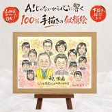 米寿祝い 似顔絵 ギフト プレゼント 手描き 贈り物 名入れ 米寿 誕生日 長寿祝い 長寿 88歳 大人数 両親 お母さん お父さん 家族 名入れ 下書き確認 修正無料 サプライズ かわいい そっくり 似てる 長寿 88歳 思い出 応援 同窓会 お祝いの品 ホワイトデー 闘病中の方への励まし オリジナル お祝い返し 古希祝い 卒寿祝い メモリアル 喜寿祝い 感激