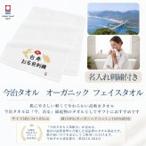 白寿祝い 99歳 名入れ刺繍付き 今治オーガニック フェイスタオル ホワイト 箱入り ギフト