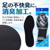 インソール 抗菌 消臭 22-28cm 男女兼用 フリーサイズ 強力消臭 足の臭い 対策 足の臭い消し 靴の臭い 靴の匂い消し 靴の中敷き 足臭い対策 脱臭 防臭 速乾 蒸れない 湿気
