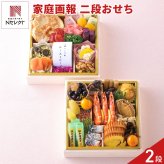 家庭画報 オリジナル 二段おせち 約2～3人前 37品目 御節料理 お正月 おせち 和洋 冷凍 縁起物 正月料理【沖縄県・離島 配送不可】