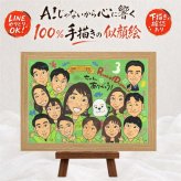 記念日のプレゼントに、贈り物にぴったりの似顔絵です。 贈り物 退職 似顔絵 手描き 名入れ ギフト プレゼント 記念日 感謝 お祝い 誕生日 大人数 同僚 先生 職場 両親 名入れ 修正無料 下書き確認 実績多数 一生もの そっくり かわいい 一生もの 退職祝い 定年退職 宝物 同窓会 引っ越し メモリアル 百寿祝い 家族 カラフル 長寿祝い サプライズ 卒寿祝い イラスト 二次会 喜ばれる