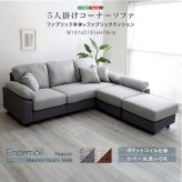 ソファ 座椅子 5人掛けコーナー ファブリックタイプ 5人掛け おしゃれ コーナー カウチ 5人用 4人掛け クッション付き 洗える 洗濯可 カバー ポケットコイル ファブリック レザー レイアウト自由 脚 取り外し 高さ調整 北欧
