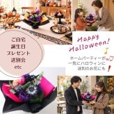 【ハロウィンのラッピングのまま飾れる花束】スタンディングブーケ 　即日発送　レビューを書いて送料無料　生花 花束 誕生日に 色を選んで 花はおまかせ花束（ブーケ）ラッピングのまま飾れる ラウンドタイプ 生花 花束 ブーケ プレゼント 父の日 誕生日 結婚祝い 記念日 お見舞 送別 新築祝い 母の日 敬老の日 ウエディング テーブル装花 御祝 出産 ホワイトデー お供え お中元 お歳暮