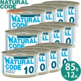 ナチュラルコード NATURAL CODE キャットフード ウェット クッキングウォータータイプ NC10 マグロとシラス 85g×12個