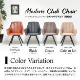 モダンクラブ回転チェアー 回転式ダイニングチェア ONDC-0080 回転椅子 回転チェア PUレザー 合皮 合成皮革 ブラック ブラウン ココア カフェオレ ONDC-0080BLK ONDC-0080BRN ONDC-0080CAF ONDC-0080COC W570×D600×H760mm(SH420mm) MODERN CLUB CHAIR