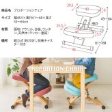 プロポーションチェア バランス プロポーション 学習椅子 学習 椅子 学習イス 宮武製作所 CH-88W CH-DBR88W 子供 大人用 背筋 姿勢を良くする 高さ調整 リビング学習 姿勢矯正 木製 天然木 おしゃれ かわいい 男の子 女の子用 ローズ 新生活