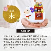 正月飾り 干支未 未 置物 陶器 七福神 お正月飾り 正月飾り置物 干支の置物 迎春飾り 十二支 おしゃれ 羊 ひつじ ヒツジ 2027 木札特典付き かわいい 縁起物 ディスプレイ 部屋飾り 玄関飾り 薬師釜 .干支置物.