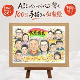 贈り物 似顔絵 金婚式 名入れ 手描き ギフト プレゼント 金婚式 記念日 結婚記念日 お祝い 結婚50周年 大人数 祖父母 両親 お父さん お母さん 家族 夫婦 名入れ 下書き確認 修正無料 似てる 喜ばれる 親孝行 宝物 長寿 思い出 感謝 50周年 引っ越し 米寿祝い 結婚祝い 同窓会 お祝い返し メモリアル 感動 披露宴 色紙 卒寿祝い 喜寿祝い 感激