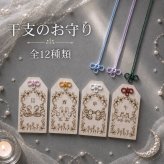 国産ヒノキの干支のお守り｜12種類から選べる木製お守り｜茂林寺祈祷済み｜名入れ対応