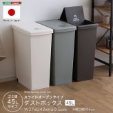 ゴミ箱 ダストボックス 日本製 大容量 45L らくらくワンハンド開閉 ジョイント連結対応 45リットル 大口タイプ フタが取り外せる 重ねて収納 丸洗いOK 分別