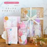 【 ラッピングでお届け 】えらべるリラックスケアギフトセット アイマスク ハンドクリーム ハンドソープ ながら温アイマスク ハンカチ 女性 雑貨 プレゼント 実用的 プレゼント 母の日 誕生日 お祝い お返し のし お礼 プチギフト 無料ラッピング メッセージカード