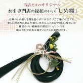 正月飾り おしゃれ 水引 リース しめ縄 注連縄 しめ飾り お正月飾り 玄関 モダン 国産 長生堂オリジナル 松に鶴 フック付き 迎春 お正月飾り 干支 十二支 門松 .リース.