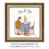 アートフレーム サムトフト みんなでお茶 Mサイズ ST-08113 送料無料 絵画 ギフト アート おしゃれ インテリア