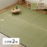 夏ラグ 夏用カーペット い草カーペット 若月 約174×174cm 江戸間 2畳 2帖 敷き詰め 柄上敷き 花ござ い草ラグ 和モダン 市松模様