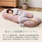 抱き枕 メレンゲタッチ G型 約140×70cm G字 洗えるカバー 背当て 授乳クッション ポリエステル フランネル まくら ピロー 枕寝具 寝具用品 寝室用 寝室用品 インテリア 肌触り アイボリー ベージュ グレー ピンク