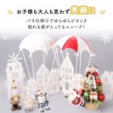 オーナメント パラシュートサンタ クリスマス インテリア 雑貨 おしゃれ かわいい オブジェ 置物 4種類 赤 グレー サンタクロース バネで揺れる 店舗 装飾 玄関 ギフト プレゼント