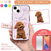 ☆画面保護ガラスフィルム 無料プレゼント☆オーダーメイド スマホケース ペット オリジナル スマホ グリップケース 耐衝撃 iphone アイフォン おしゃれ 【うちの子シリーズ ウルトラスリム強化ガラス型 iphoneケース 風船&ハート】 iPhone14 iPhone13 iPhone12 iPhone11 他