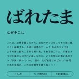 ばれたま バレタマ 新品 ボードゲーム 子ども 小学生 中学生 大人 アナログゲーム テーブルゲーム ボドゲ おもちゃ 誕生日プレゼント 子供 ギフト 男の子 女の子 家族 8歳 9歳 防災 おうち遊び オインクゲーム