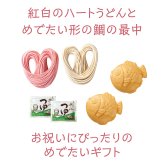 結婚 引出物 【めでたいうどん：鯛の最中とハート紅白うどん】出産内祝い 紅白ギフト プレゼント お返し 内祝い 出産祝い 結婚内祝い 初節句 成人祝い 内祝い 新築内祝い 快気祝い 快気内祝い 出産祝い 結婚祝い 贈り物 内祝 出産 お礼 人気 ギフトセット 詰め合わせ