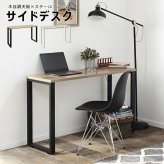 デスク チェア 机 パソコン ワーク テーブル アイアン 在宅ワーク テレワーク 木目調天板 スチールフレーム アレットシリーズ サイド 新生活