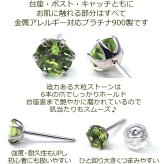 セカンドピアス つけっぱなし プラチナ 900 ペリドット 大粒 5mm プラチナ 軸太0.8mm×長さ12mm 天然石 誕生石 日本製 【品質保証書つき】 ひと粒 セカンドピアス レディース メンズ 1個ずつバラ売り プレゼント