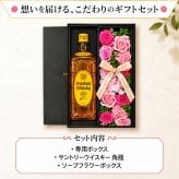 角瓶 お酒 酒 ウイスキー サントリー 角ハイボール ウィスキー 角 ハイボール ギフト プレゼント セット おしゃれ かわいい ソープフラワー フラワーボックス 花 お花 定年退職 還暦祝い 退職祝い 男性 女性 お祝い 古希 喜寿 傘寿 米寿 卒寿