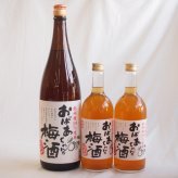 梅酒3本セット(おばあちゃんの梅酒) 1800ml×1本 720ml×2本