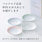 BERNARDAUD ベルナルド エキュム スモールディッシュ 10.5cm 4枚セット 名入れ彫刻代込み 名前 彫刻 刻印 プレゼント ギフト 記念日 高級 ブランド 開店祝 新築祝 誕生日 お皿 小皿 薬味皿 小物トレー アクセサリトレー
