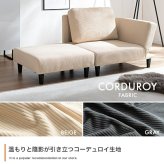 カウチソファ コンパクト 幅151cm 片肘 リクライニング ソファ オットマン付き コーデュロイ 一人掛け 1人掛け ローソファ 省スペース ワンルーム 肘掛け可動 ベージュ グレー 北欧 おしゃれ リビング 寝室 新生活 1人暮らし 来客用 模様替え