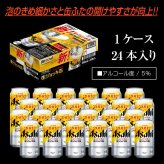 【340ml】 アサヒ スーパードライ 生ジョッキ缶 340ml×24本 ビール（1ケース）誕生日プレゼント お歳暮 お供え  出産 お祝い 内祝い お返し　 送料無料◎【包装済】