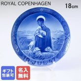 【名入れ無料】 皿立て付き ロイヤルコペンハーゲン イヤープレート 1947年 昭和22年 よき羊飼い 1901047 【スペシャルラッピング660円(別売り)】 北欧食器 洋食器 送別会 誕生日 お中元 還暦祝い 結婚祝い 結婚式 高級 父の日 母の日 成人祝い ホワイトデー