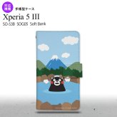 SO-53B SOG05 Xperia5 手帳型スマホケース カバー くまモン 温泉 オススメ 人気 おしゃれ スマート シンプル  nk-004s-xp53-drkm36
