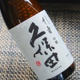 久保田 千寿 吟醸 名入れ 日本酒 お酒 タンブラー ステンレス 保温 保冷 喜寿 名前入り プレゼント ギフト 面白い センス 定年退職 還暦祝い 退職祝い 男性 女性 お祝い 古希 喜寿 傘寿 米寿 卒寿 白寿 百寿 敬老の日