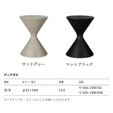 サイドテーブル 屋外 コンクリート スツール 円形 直径35cm 高さ46cm クレタス ディアボロ CRETUS スペインデザイン サンドグレー マットブラック ガーデンテーブル テラス ウッドデッキ ベランダ おしゃれ デザイナーズ 業務用 雨ざらし
