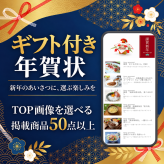 【ギフト付き年賀状】WEBカタログギフト 3000円コース 年賀状代わり 新年のご挨拶 TOP画像を選べる ソーシャルギフト デジタルギフト 法人 個人 お礼