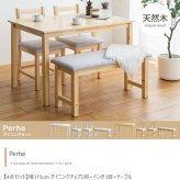 ダイニングセット ダイニング ダイニングテーブルセット 4点セット 4人掛け 4人用 ダイニングキッチン おしゃれ オシャレ ダイニングテーブル ダイニングチェア 食卓 リビング 天然木 在宅 リモートワーク 新生活