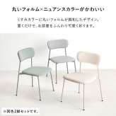 ダイニングチェア ２脚セットシンプルデザイン ダイニング 椅子 イス いす チェアセット デスクチェア 家具 食卓 リビング おしゃれ かわいい シンプル カフェ くすみカラー 新生活