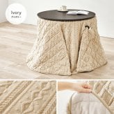 ハイタイプ用うす掛け布団 モクモク (約)φ81×高さ75cm 省スペース ダイニング ポリエステル ケーブルニットのセーターのような立体的なデザインがおしゃれな薄掛け布団 ヒーターのリモコンを入れるポケット付き 洗濯可能 グレージュ アイボリー