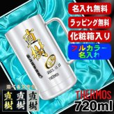 名入れ ビールジョッキ サーモス プレゼント 真空断熱 保温 保冷 食洗器 対応 ステンレス 名前入り ステンレスジョッキ プリント 印刷 印字 グラス コップ ビアグラス おしゃれ ビールグラス 父の日 母の日 還暦祝い 退職 誕生日 結婚祝い 無料 ラッピング ジョッキ カラー ネーム入れ 男性 女性 バースデー ギフト 720 ml 化粧箱 入り JDK-721 ビアジョッキ P21