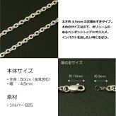 4.5mmあずきシルバーチェーンSILVER925 cl125-50