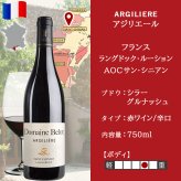 お歳暮 5000円 赤ワインギフト フランス ラングドック・ルーション ラルジリエール 2017年 赤 辛口 750ml シラー グルナッシュ ワインギフト ワインセット 贈りもの プレゼント 誕生日 結婚祝い お返し 内祝い のし対応 熨斗 送料無料