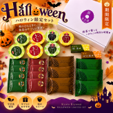 【早割10％OFF 10/10まで】ハロウィン お菓子詰め合わせ チョコレート ダックワーズ プリン くずもち 羊羹 (計23個) 和菓子 洋菓子 ダックワーズ 抹茶チョコレート 焼き菓子 ようかん 贈り物 おしゃれ 人気 スイーツ プレゼント お菓子 誕生日 京都 手土産 お返し 洋菓子ギフト 食べ物 抹茶スイーツ 送料無料 ハロウィン2026 (送料込み)