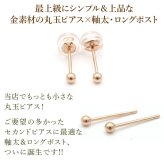セカンドピアス K18 PG 丸玉ボール 2.5mm つけっぱなし 軸太0.8mm 軸長12mm 特針 金属アレルギー対応 18金 18K 日本製 片耳 1個 ロングポスト ピアス メンズ レディース ダブルロック式シリコンキャッチ 地金 シンプル
