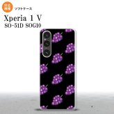 Xperia 1V Xperia 1V スマホケース 背面ケースソフトケース ぶどう グレープ 黒 2023年 6月発売 nk-xp15-tp183