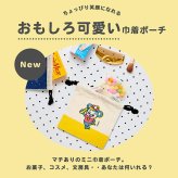 巾着ポーチ 巾着 ポーチ 小物入れ 面白い おもしろ テクノプライム KN キャンバス巾着 かわいい おしゃれ ミニポーチ 小さめ 小さい プレゼント ギフト プチギフト レディース シンプル カラフル ポップ レトロ 給食袋 学校 小学校