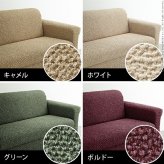 ソファーカバー ストレッチ 三人掛け イタリア製ストレッチフィットソファカバー 〔シチリア〕 セパレート 3人掛け用 伸縮 カバーリング 洗える
