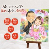 プレゼント 成人式 似顔絵 手描き 名入れ 贈り物 ギフト 成人 20歳 成人式 お祝い 家族 男性 女性 子供 修正無料 下書き確認 名入れ 一生もの かわいい 実績多数 喜ばれる 思い出 20歳 成人 闘病中の方への励まし バレンタインデー カラフル ブライダルギフト 卒寿祝い メモリアル 記念日 長寿祝い 結婚祝い キレイ ウェディングギフト 白寿祝い