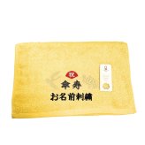 傘寿祝い 80歳 名入れ刺繍付き 今治オーガニック フェイスタオル イエロー 箱入り ギフト