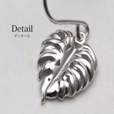 ハワイアンジュエリー ピアス モンステラ 葉 リーフ シルバー925 ロジウムコーティング フックピアス 揺れる ぶら下がり 金属アレルギー対応の樹脂フック・イヤリングにパーツ交換可能 18G ゲージ aumakua メンズ レディース ハロウィン 【品番：012-12-02】
